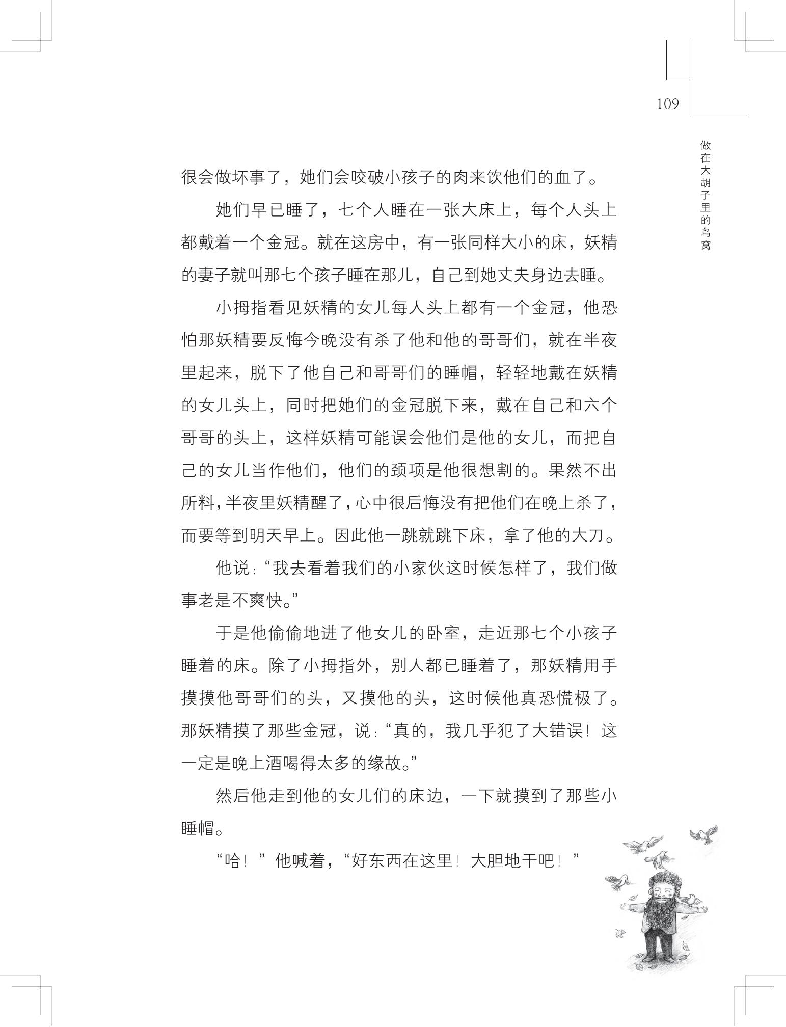 《做在大胡子里的鸟窝 》